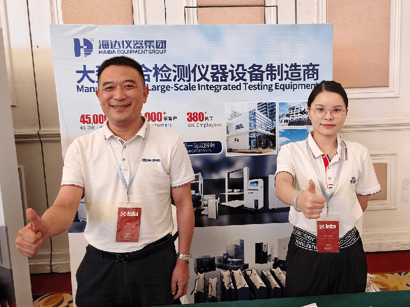 海達儀器參與2025ISTA中國年會